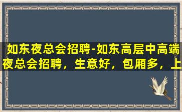 南昌KTV招聘
